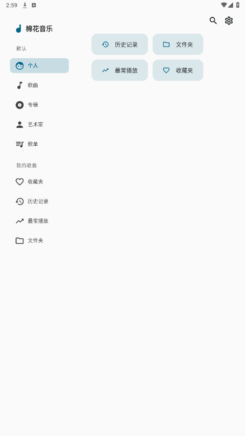 棉花音乐app截图2