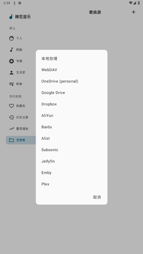 棉花音乐app截图4