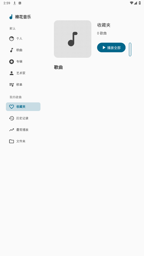 棉花音乐app截图3
