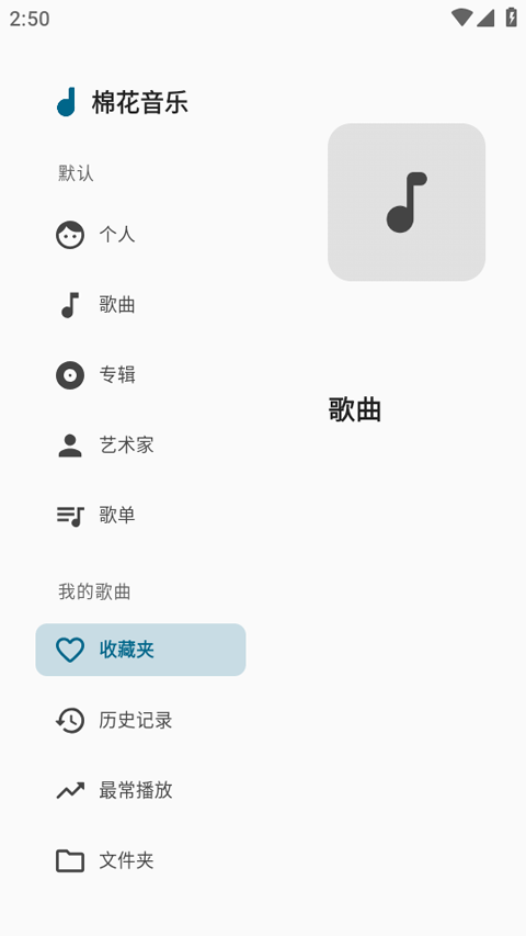 棉花音乐app截图1
