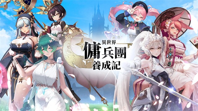 异世界佣兵团养成记单机版截图4
