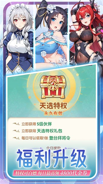 无双小师妹满V福利版截图2