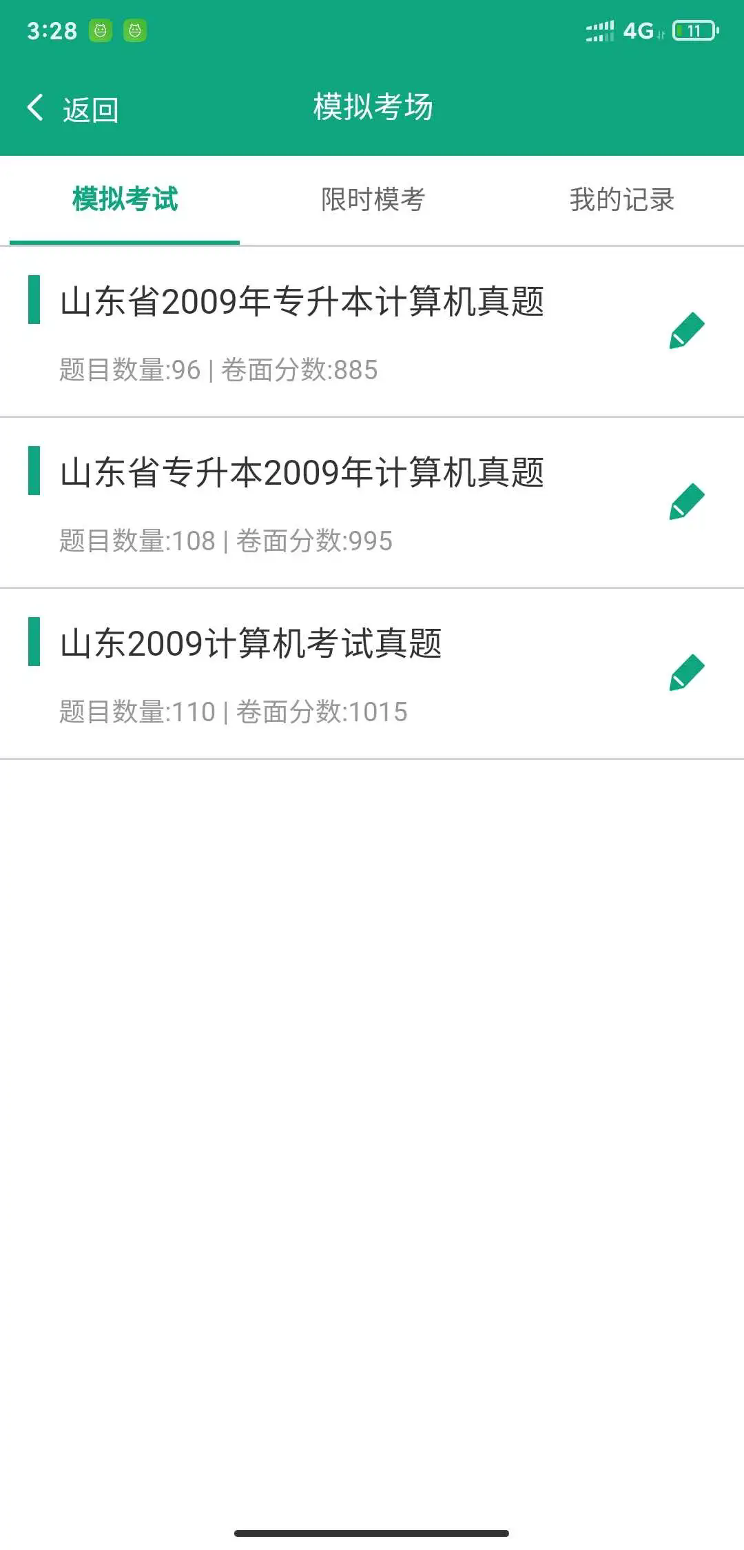 升本啦app1