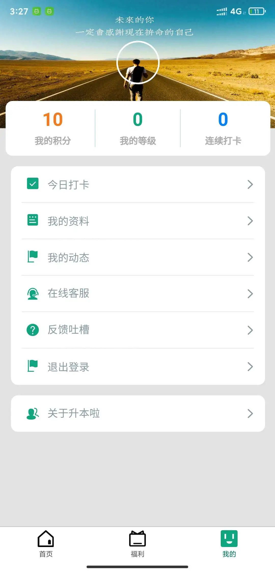升本啦app4