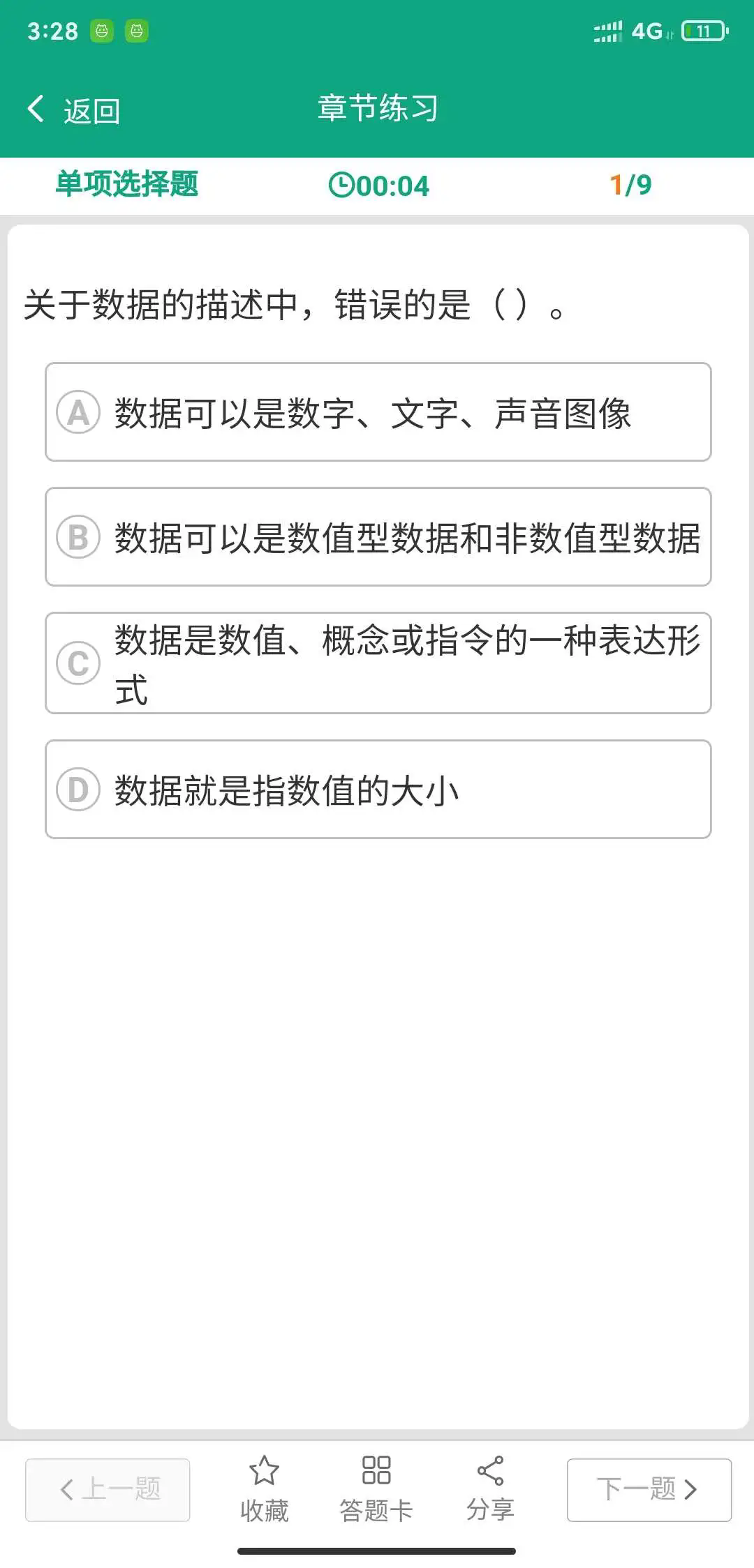 升本啦app2