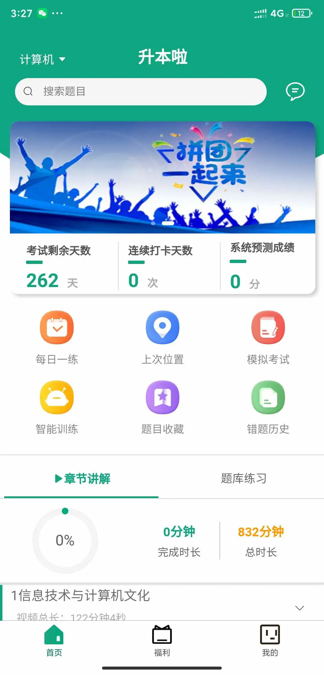 升本啦app3