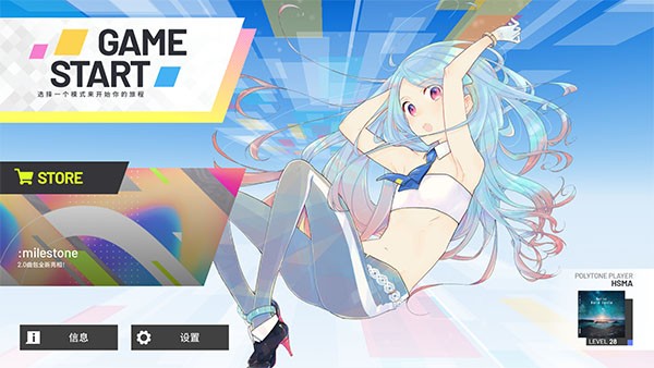 polytone音游4