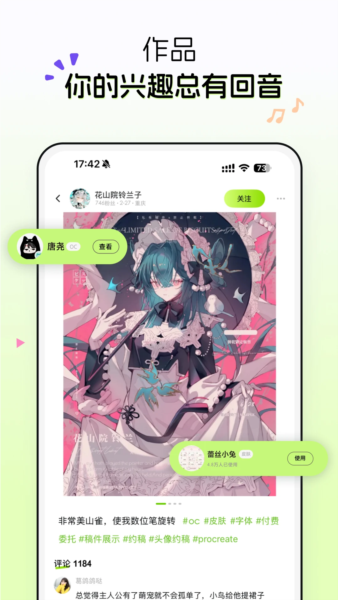 次遇社区app2