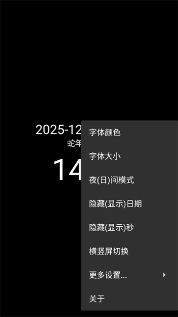 简黑时钟app2