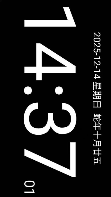 简黑时钟app3