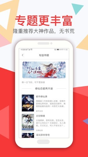 悦路小说app截图3