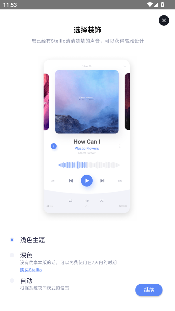 蜥蜴音乐播放app1