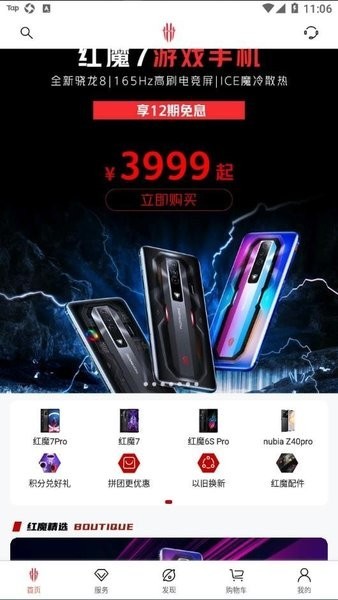 红魔商城APP 3