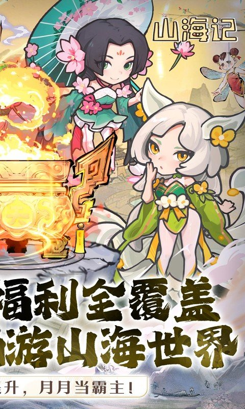山海记手游2
