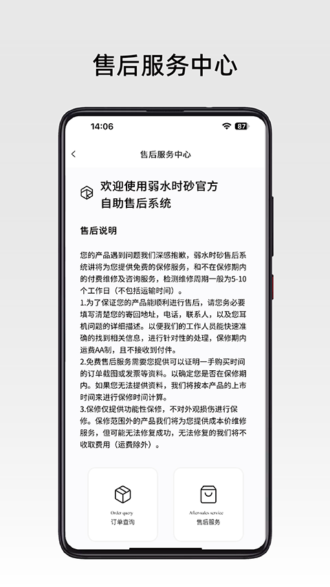 弱水时砂app1