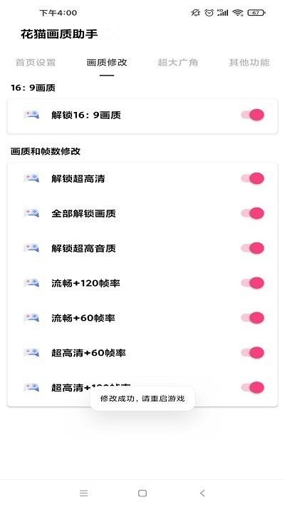 花猫画质助手120帧app1