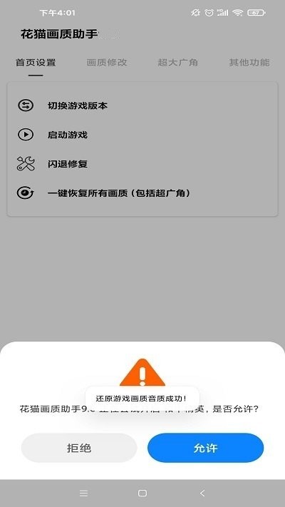 花猫画质助手120帧app3