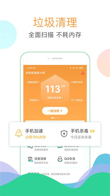 安狗狗清理大师app3