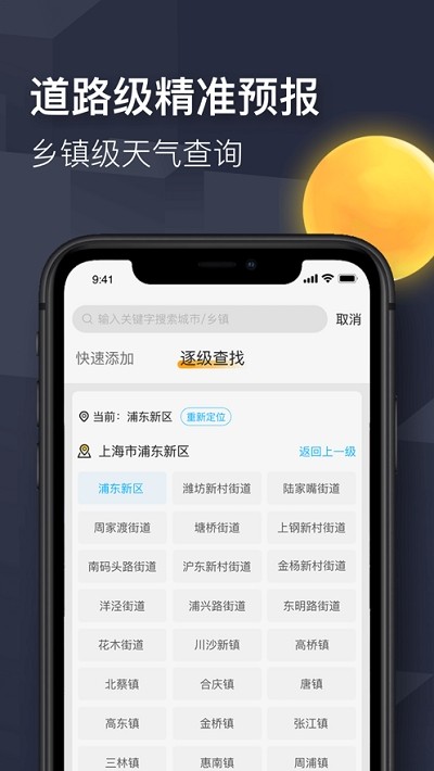 即刻天气app3