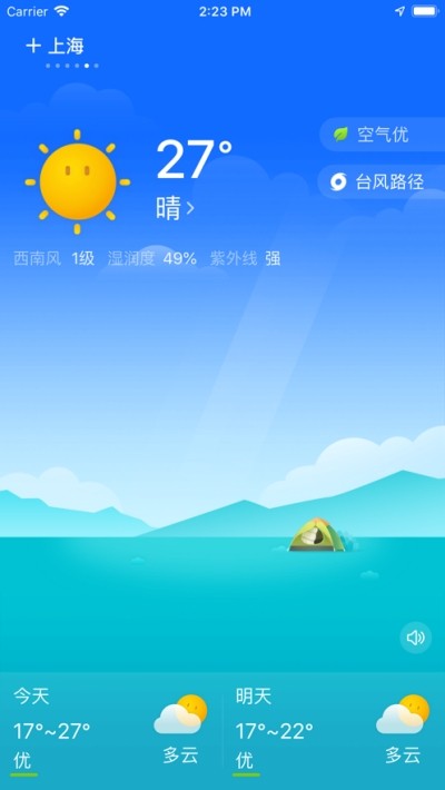 即刻天气app2