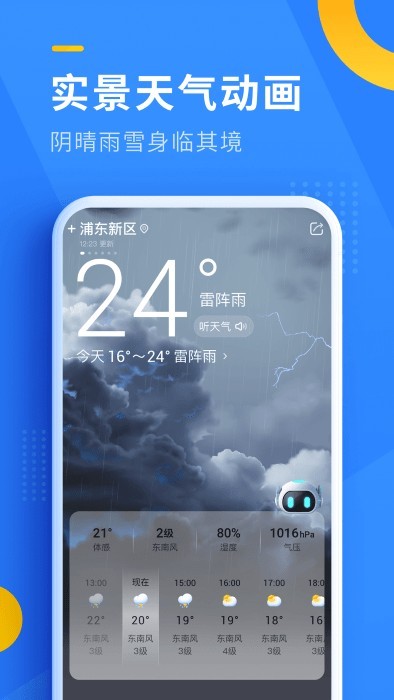 即刻天气app4