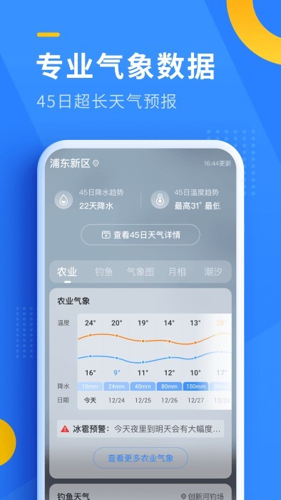 即刻天气app1