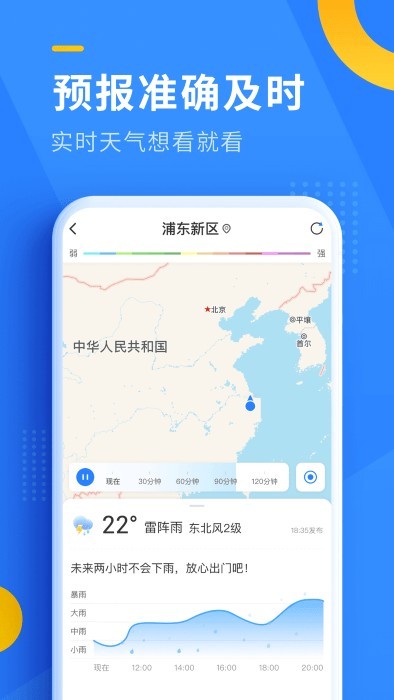 即刻天气app5