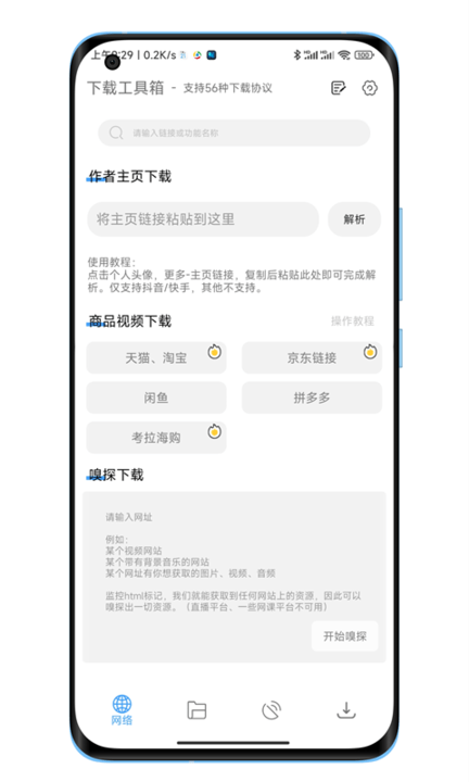 下载工具箱app4