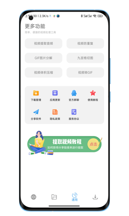 下载工具箱app2