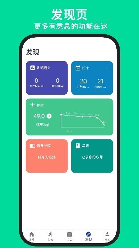 练练健身截图2