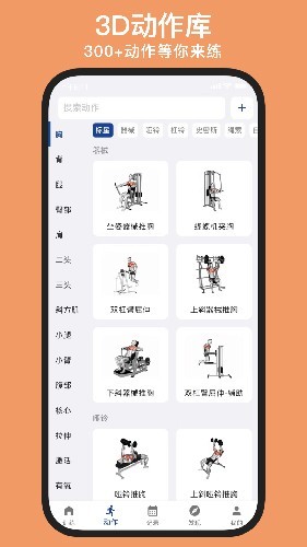 练练健身截图5