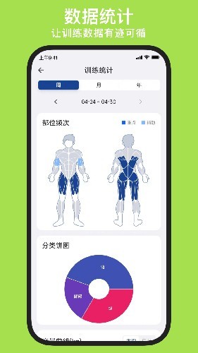 练练健身截图3
