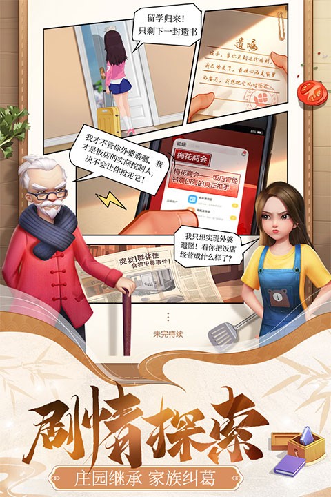 餐厅养成记截图4