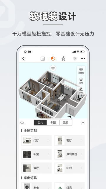 知户型app2