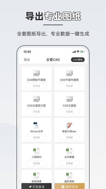 知户型app3