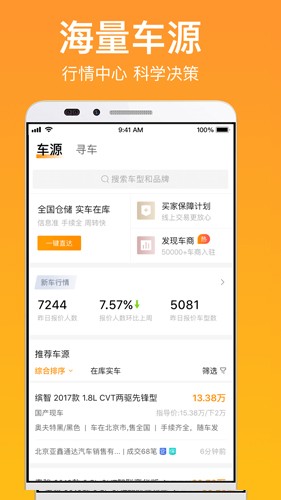 卖好车截图2