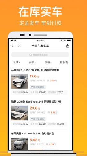 卖好车截图1
