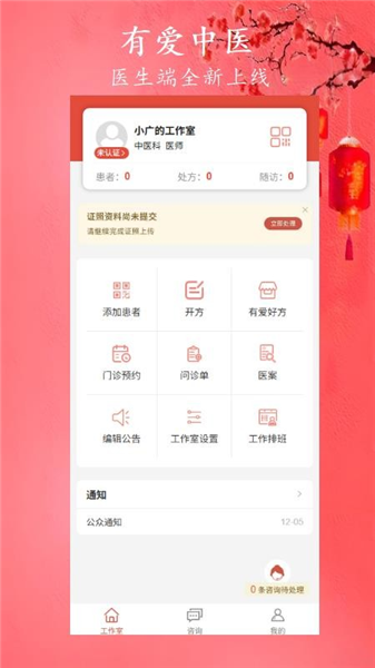 有爱中医截图1