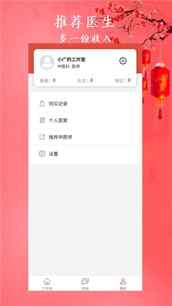 有爱中医截图3