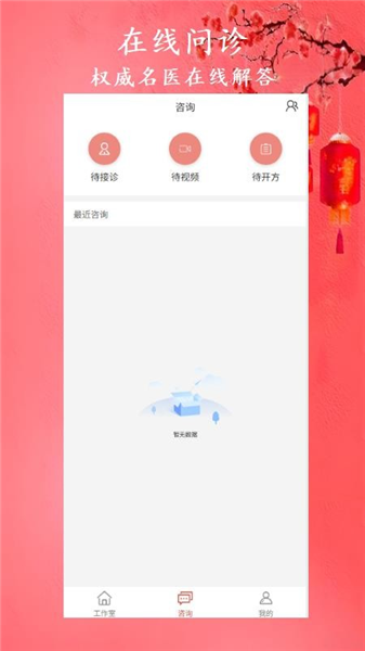 有爱中医截图2
