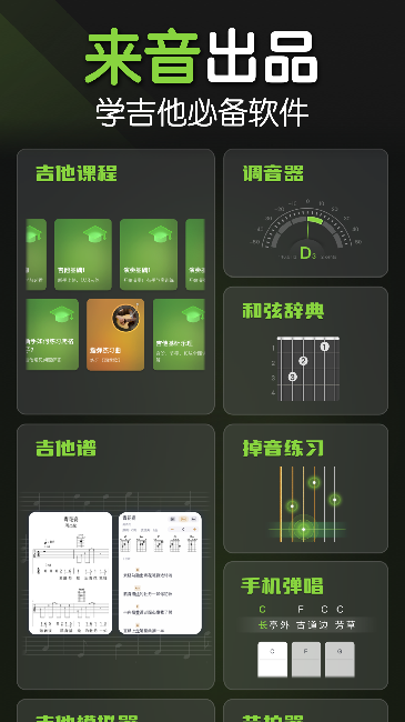 来音吉他app1