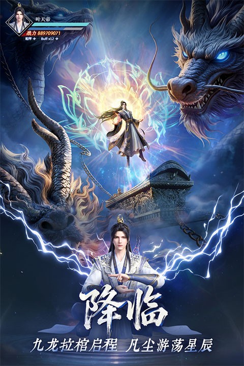 遮天帝路争锋截图1
