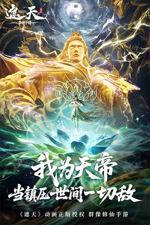 遮天帝路争锋截图2