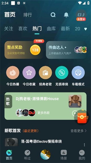 DJ串烧集app2