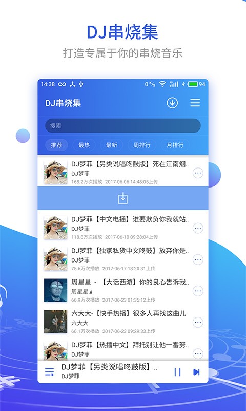 DJ串烧集app3