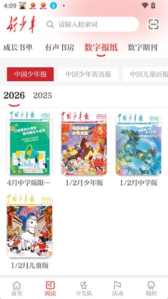 好少年截图2