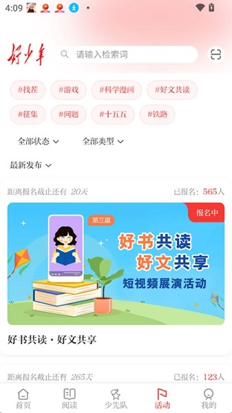 好少年截图4