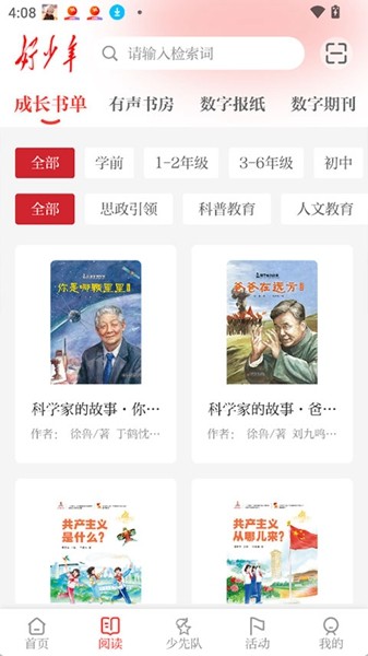 好少年截图1