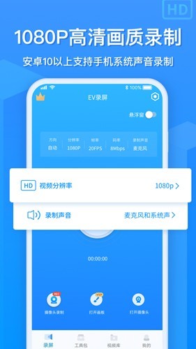 EV录屏截图3