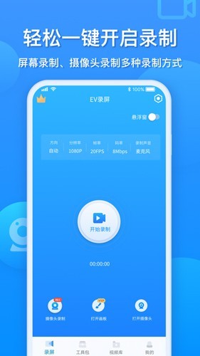 EV录屏截图4